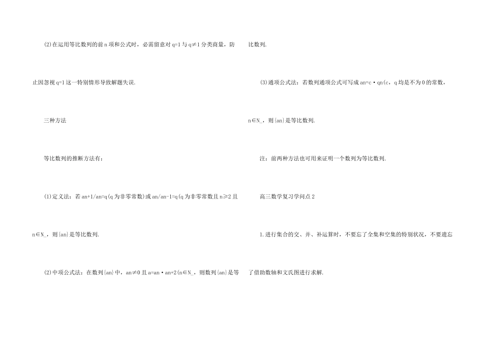 高三数学复习知识点整理分享5篇_第2页