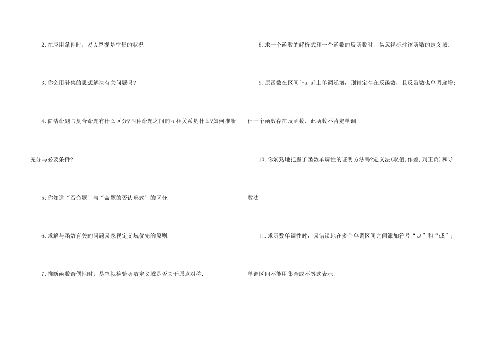 高三数学复习知识点整理分享5篇_第3页