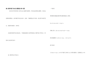 高三数学复习知识点整理分享5篇