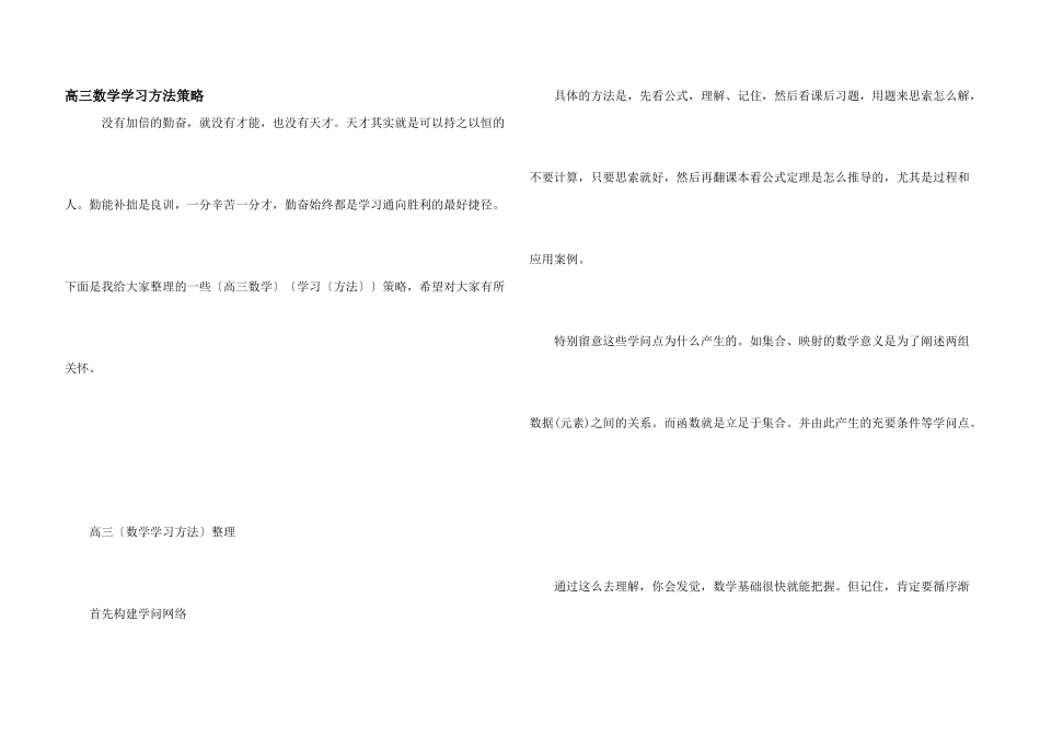 高三数学学习方法策略_第1页