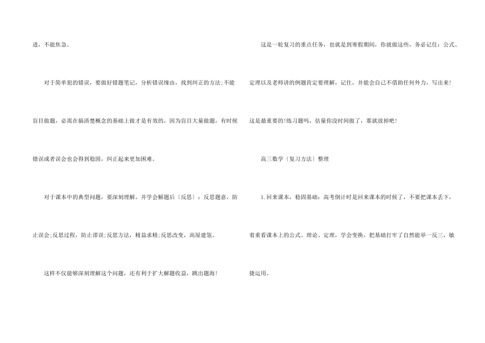 高三数学学习方法策略_第2页