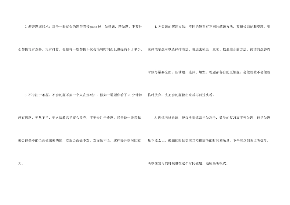 高三数学学习方法策略_第3页
