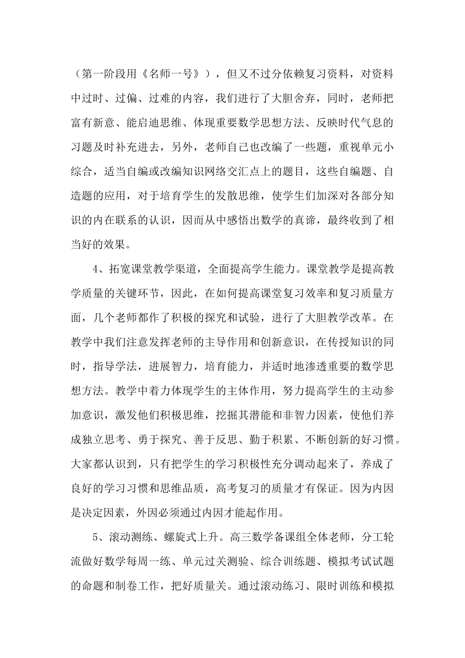 高三数学复习的工作总结范文_第2页