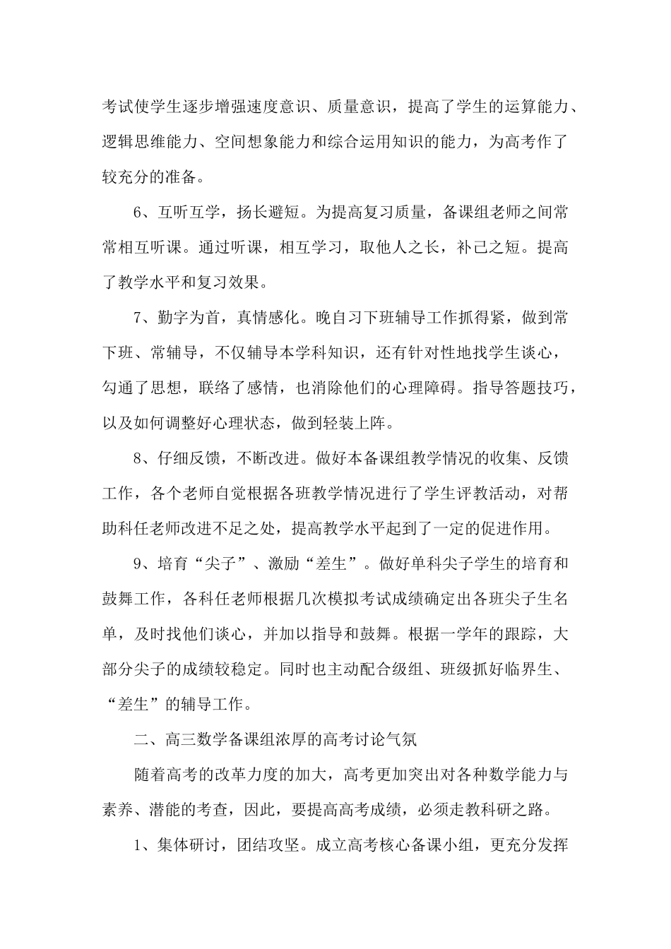 高三数学复习的工作总结范文_第3页