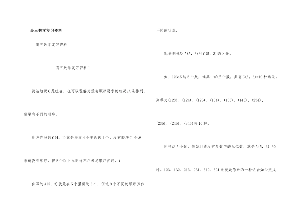 高三数学复习资料_第1页