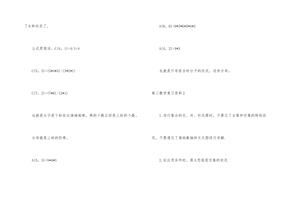 高三数学复习资料_第2页