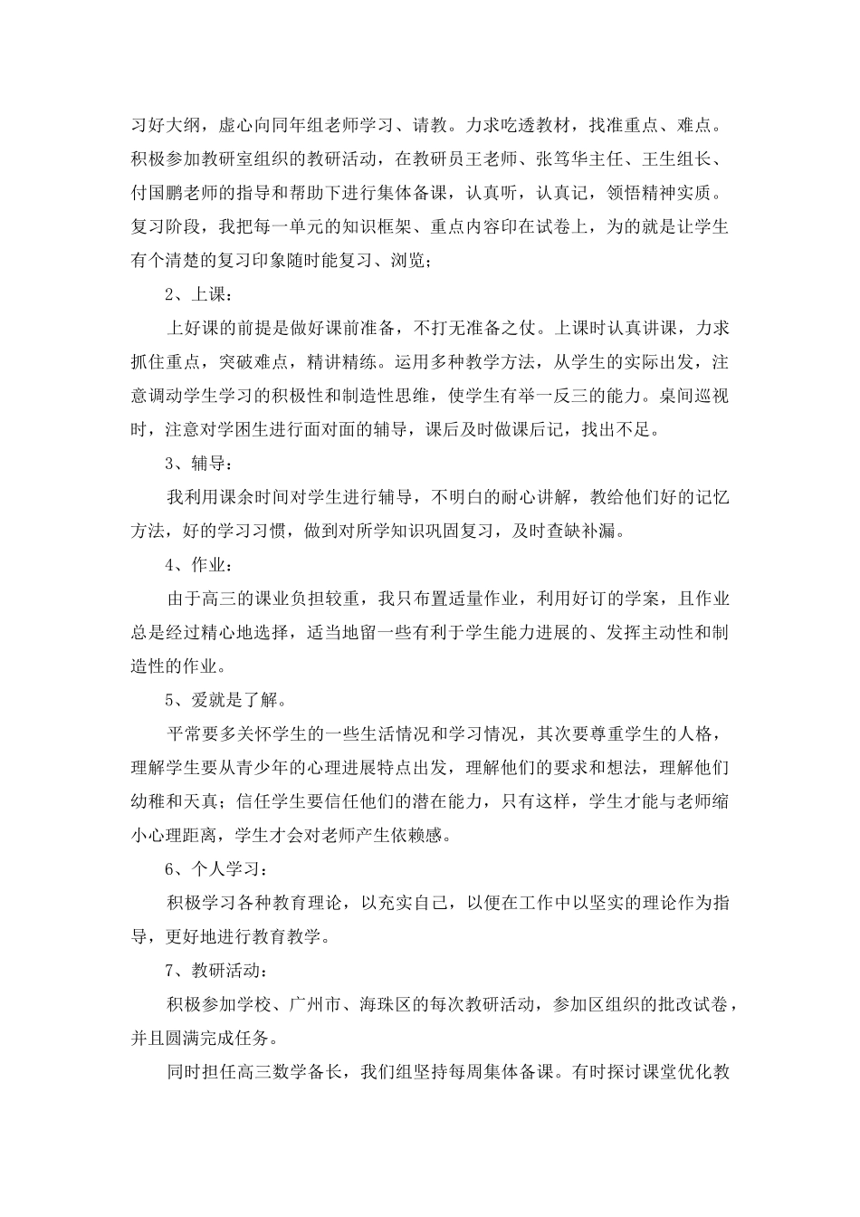 高三数学教学工作总结三篇_第3页