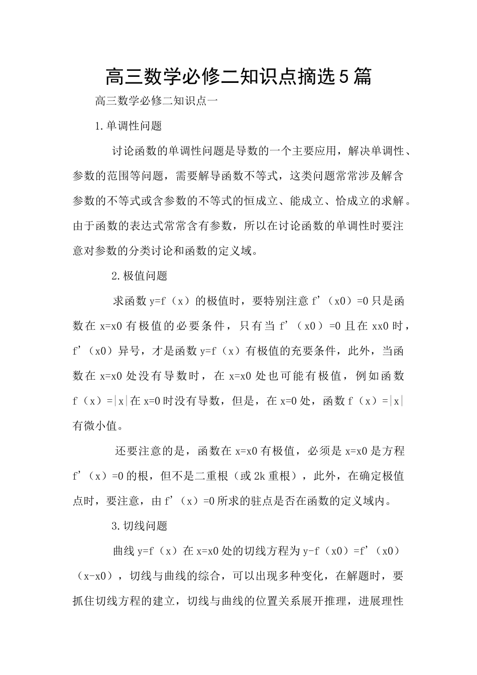 高三数学必修二知识点摘选5篇_第1页