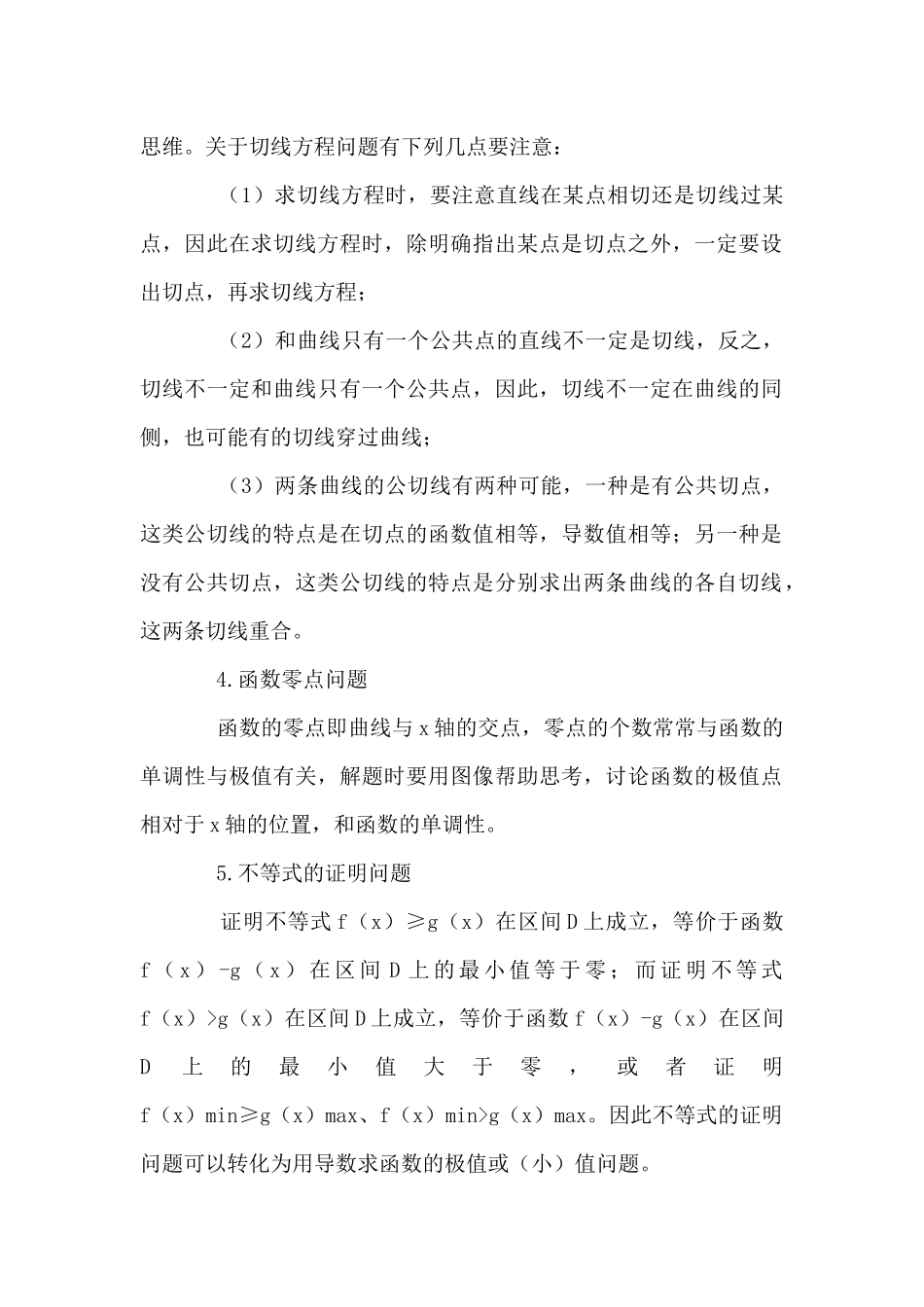 高三数学必修二知识点摘选5篇_第2页