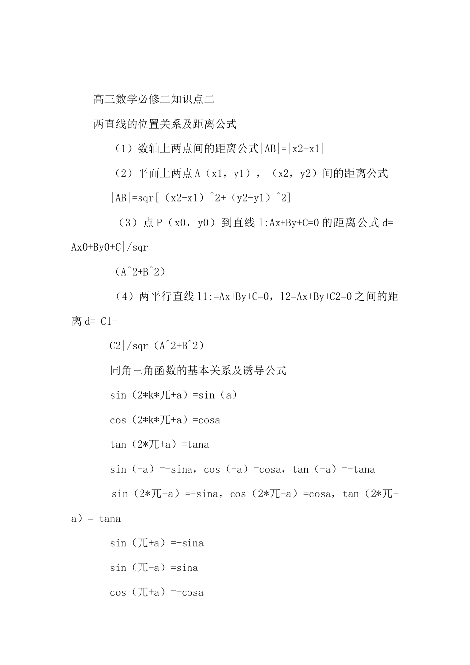 高三数学必修二知识点摘选5篇_第3页