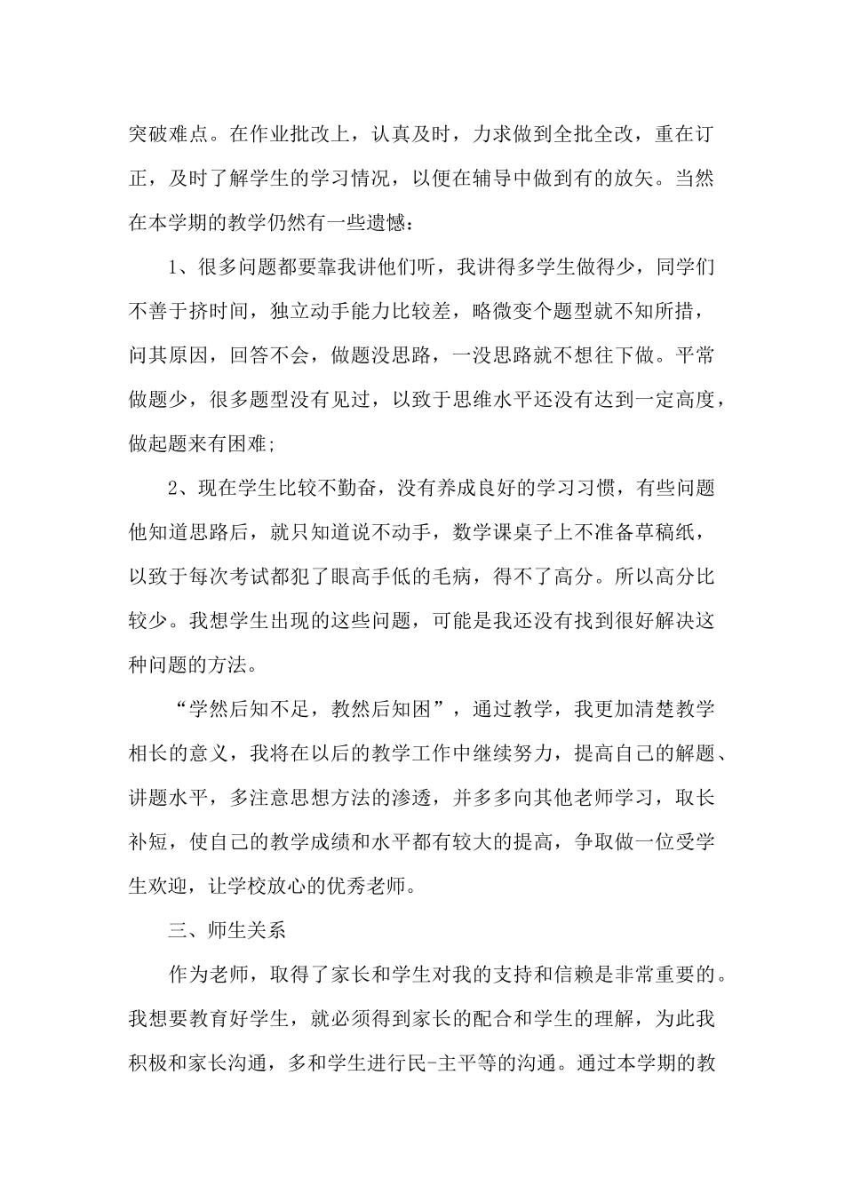 高三数学教学工作总结及工作目标_第2页