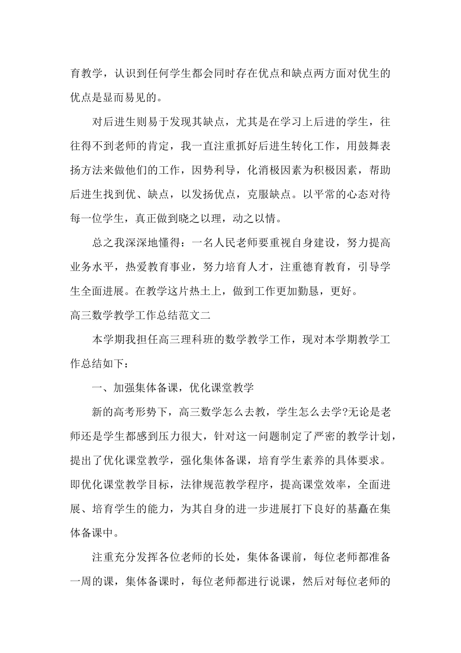 高三数学教学工作总结及工作目标_第3页