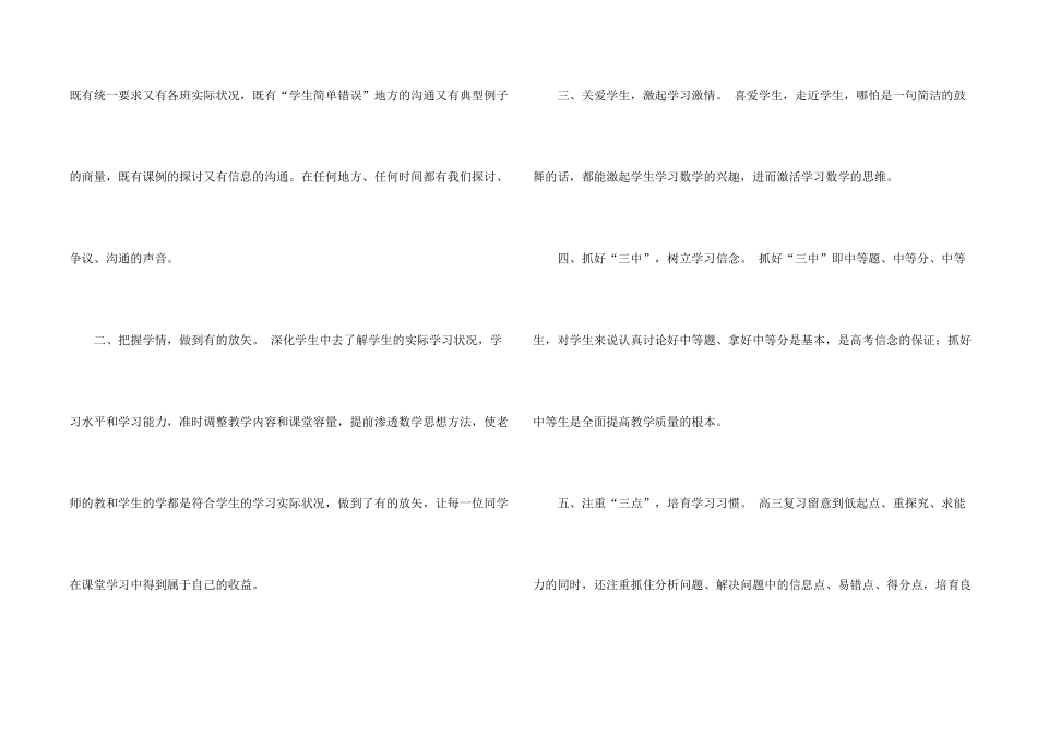 高三数学教学工作总结合集六篇_第2页