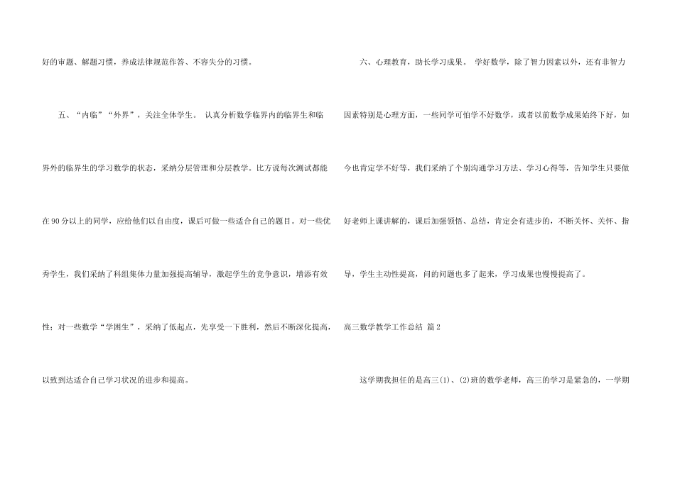 高三数学教学工作总结合集六篇_第3页