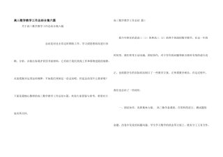 高三数学教学工作总结合集六篇