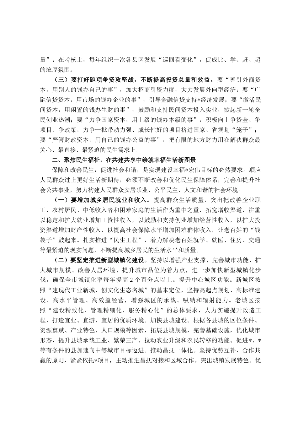 在2025年上半年市委全会上的讲话_第2页