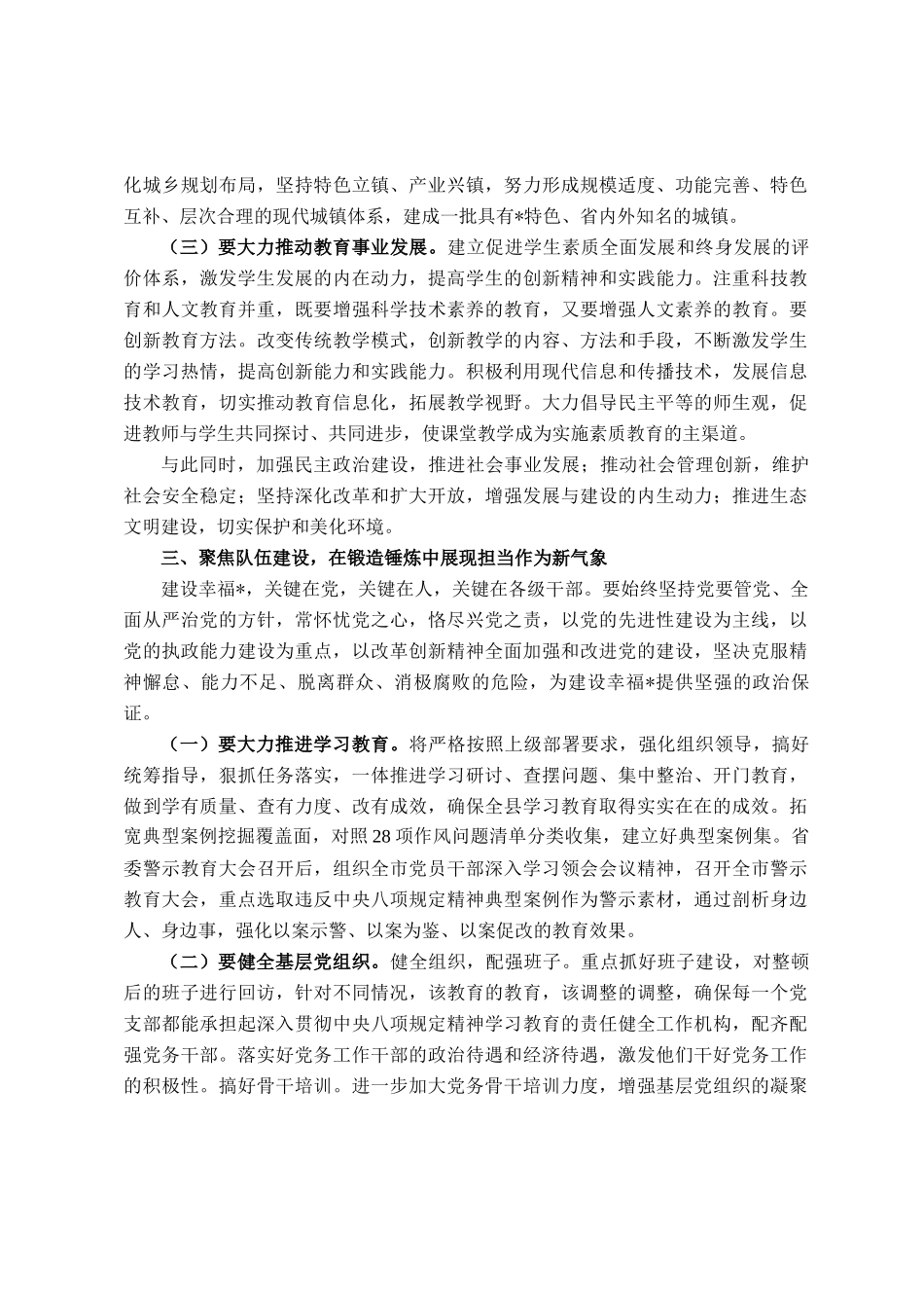 在2025年上半年市委全会上的讲话_第3页