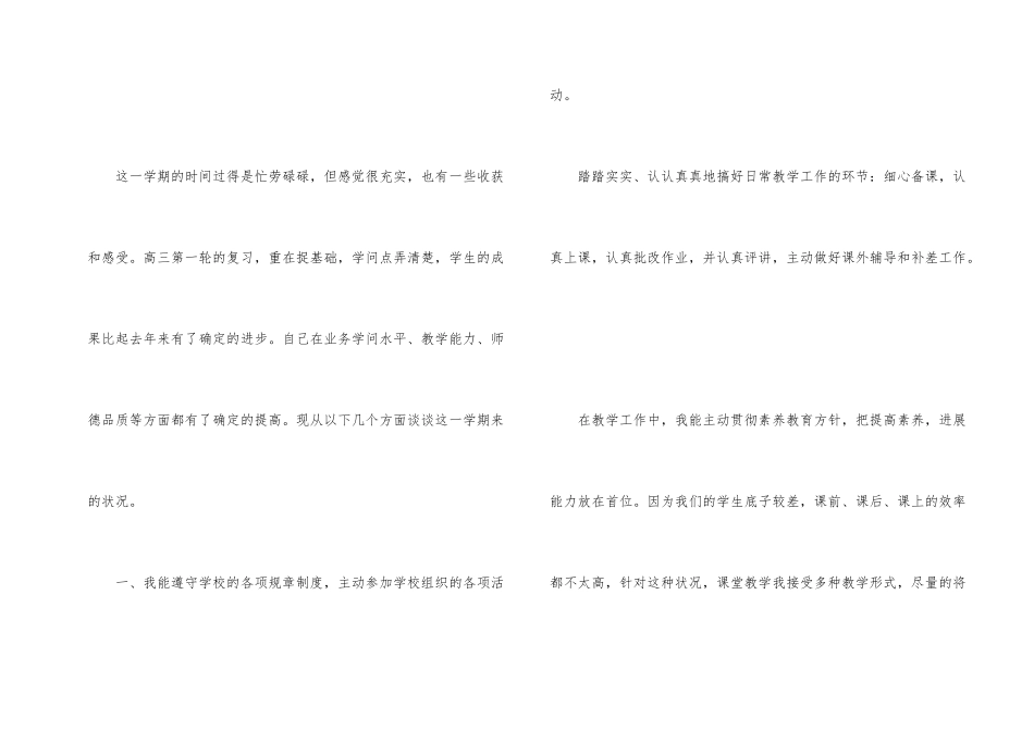 高三数学教学工作总结-2_第2页
