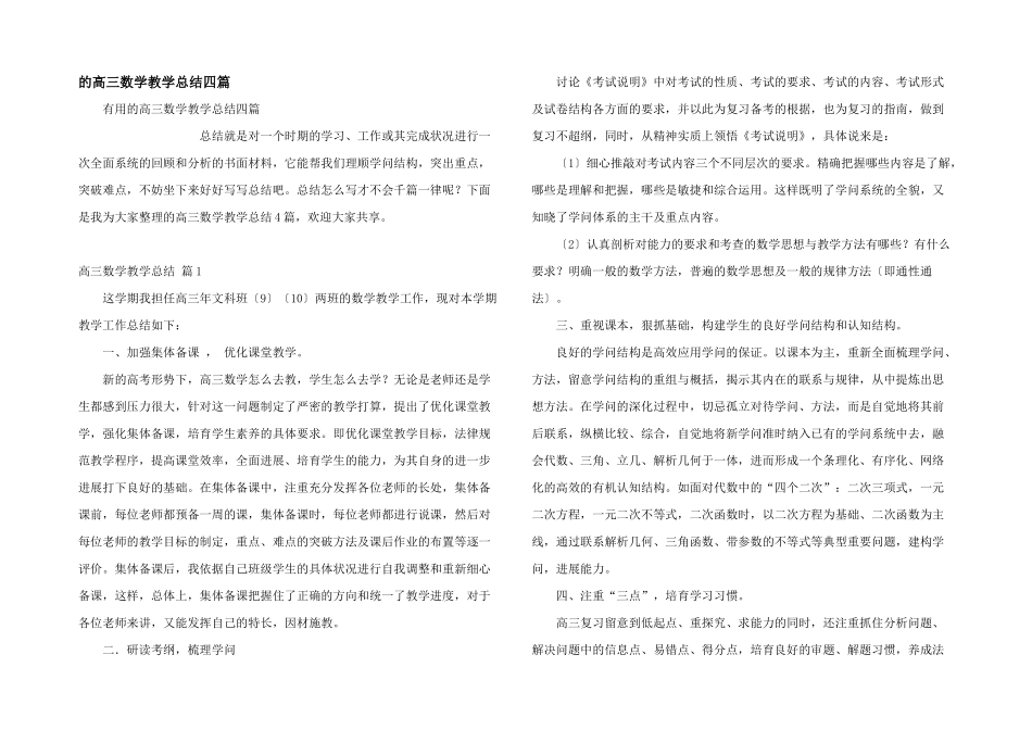 高三数学教学总结四篇_第1页