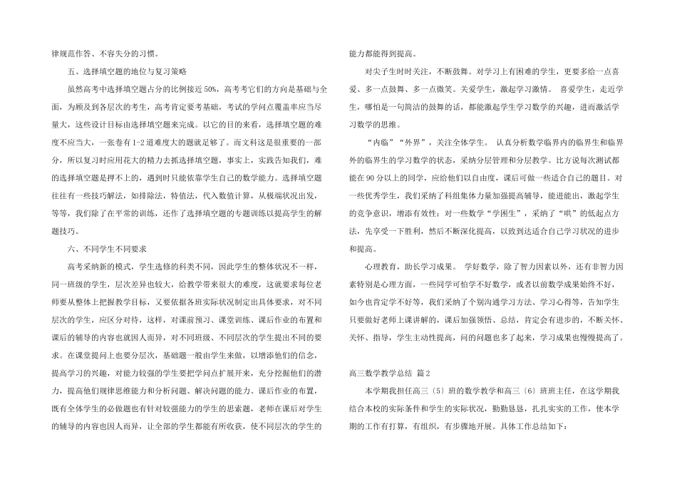 高三数学教学总结四篇_第2页