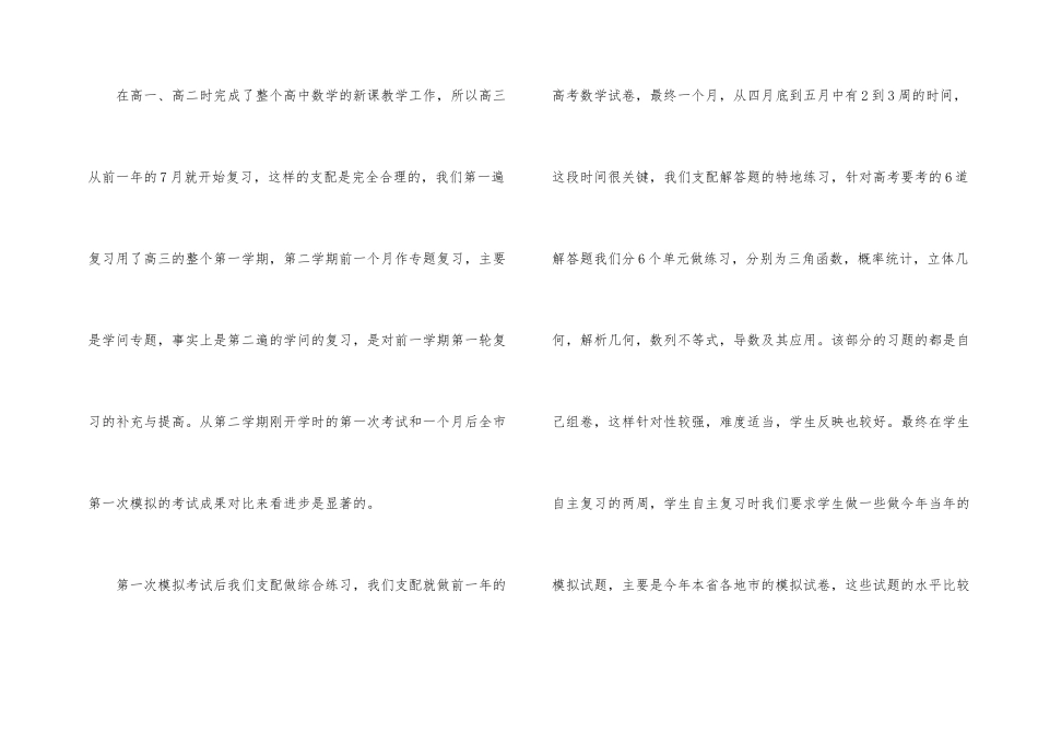 高三数学教学总结_第2页
