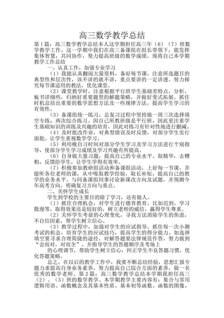 高三数学教学总结_第1页