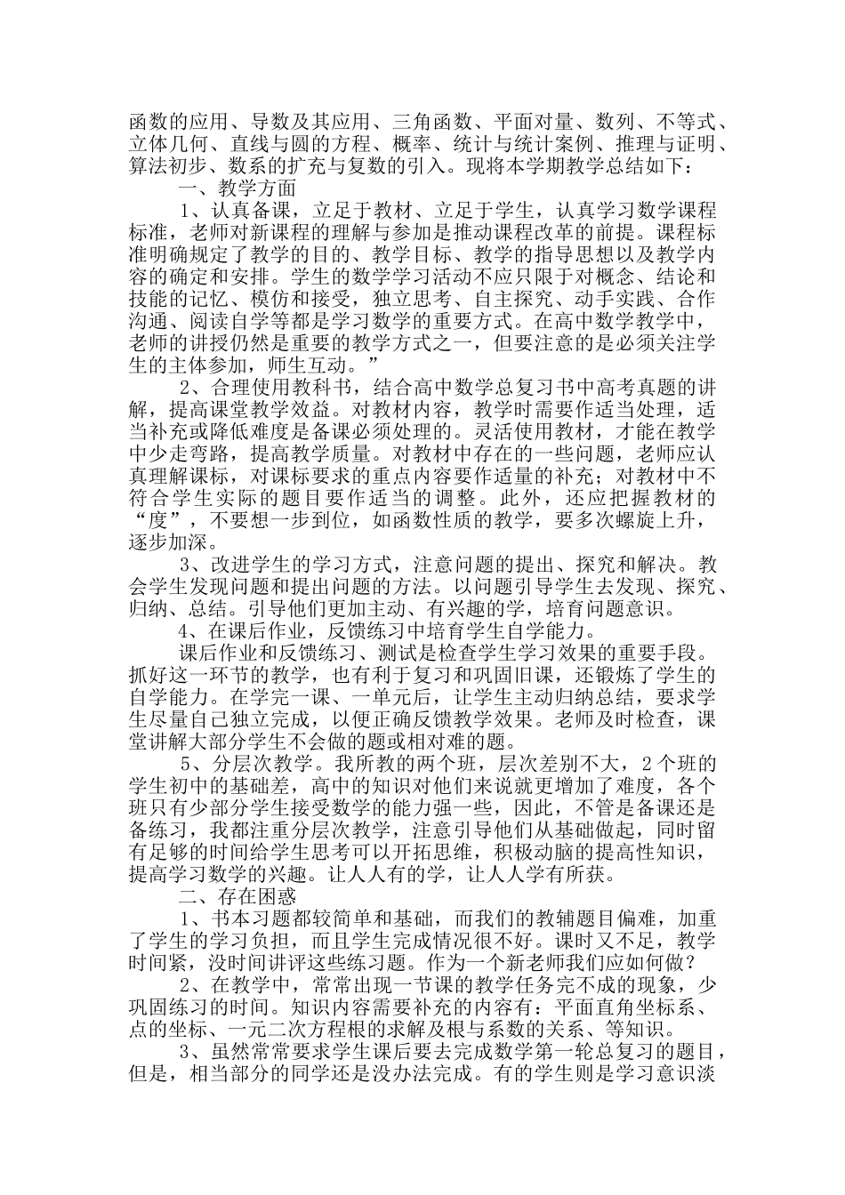 高三数学教学总结_第2页