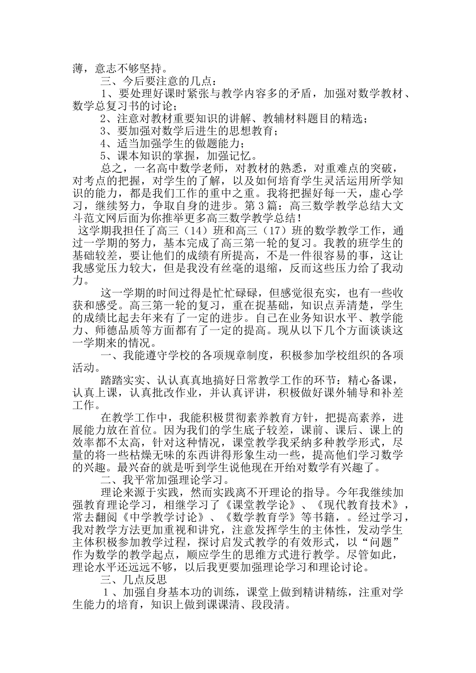 高三数学教学总结_第3页