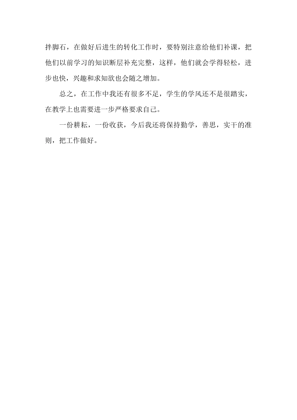 高三数学教学总结报告_第3页
