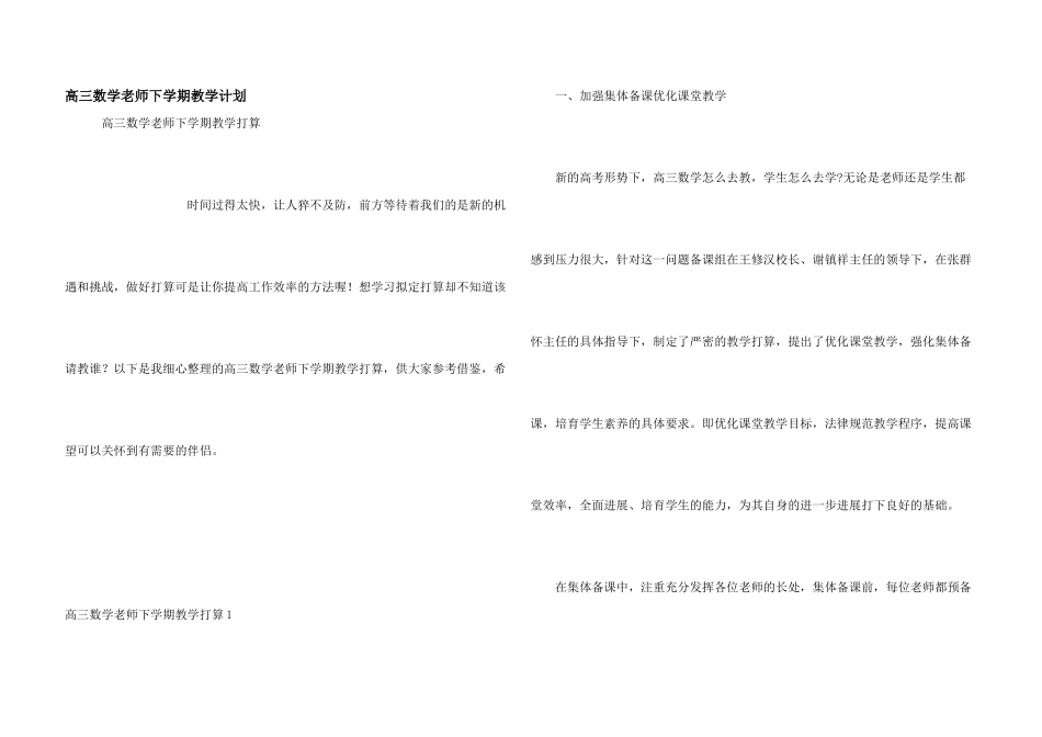 高三数学教师下学期教学计划_第1页