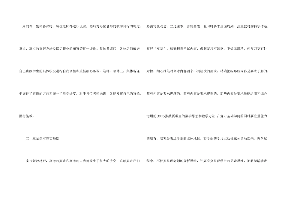 高三数学教师下学期教学计划_第2页