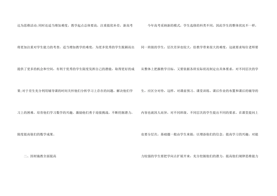高三数学教师下学期教学计划_第3页
