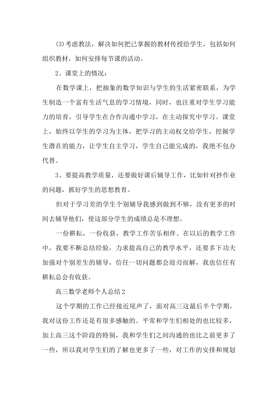 高三数学教师个人总结5篇_第2页