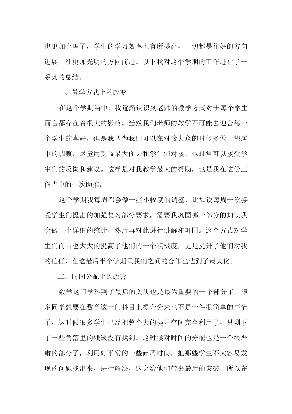高三数学教师个人总结5篇_第3页