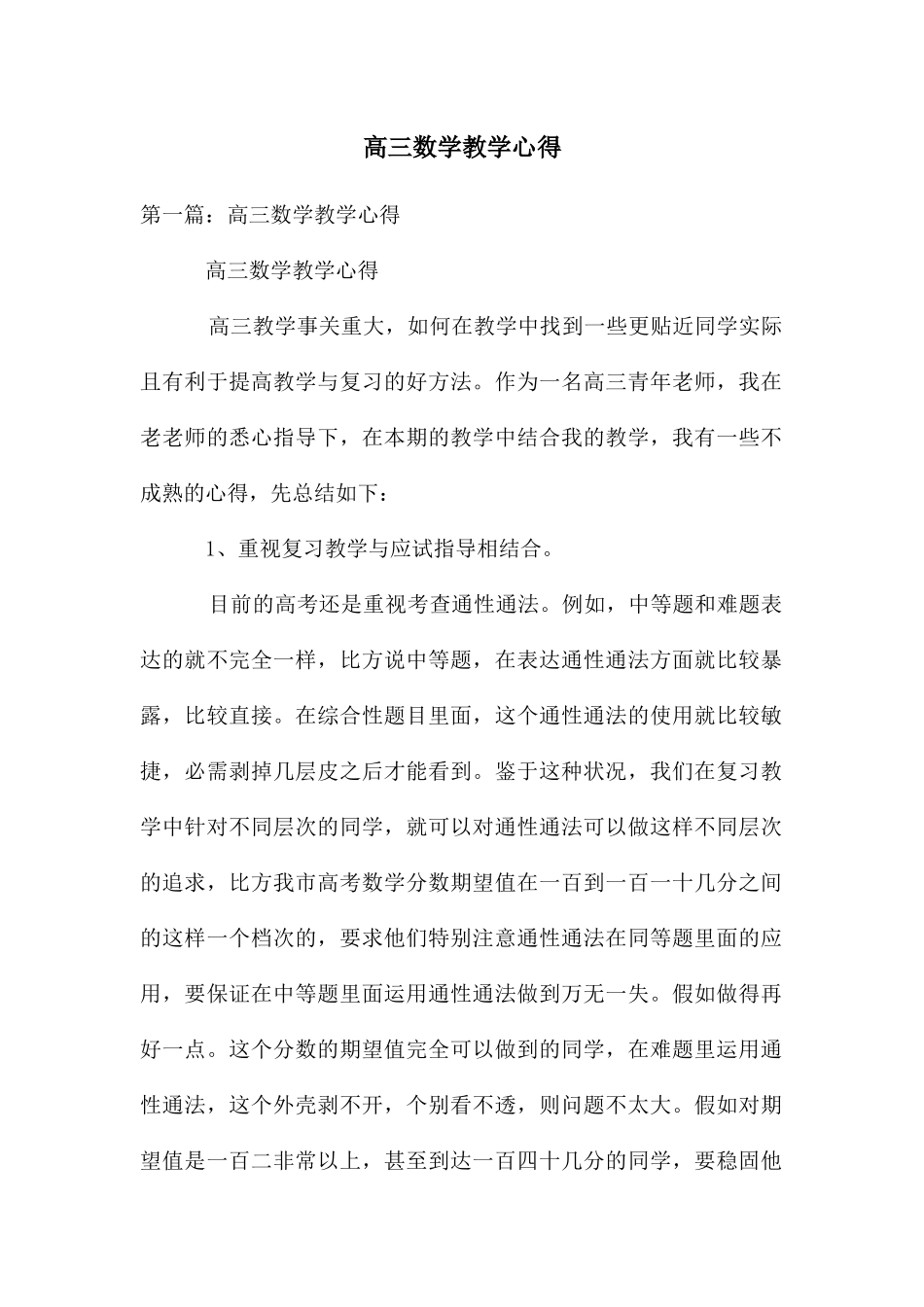 高三数学教学心得_第1页