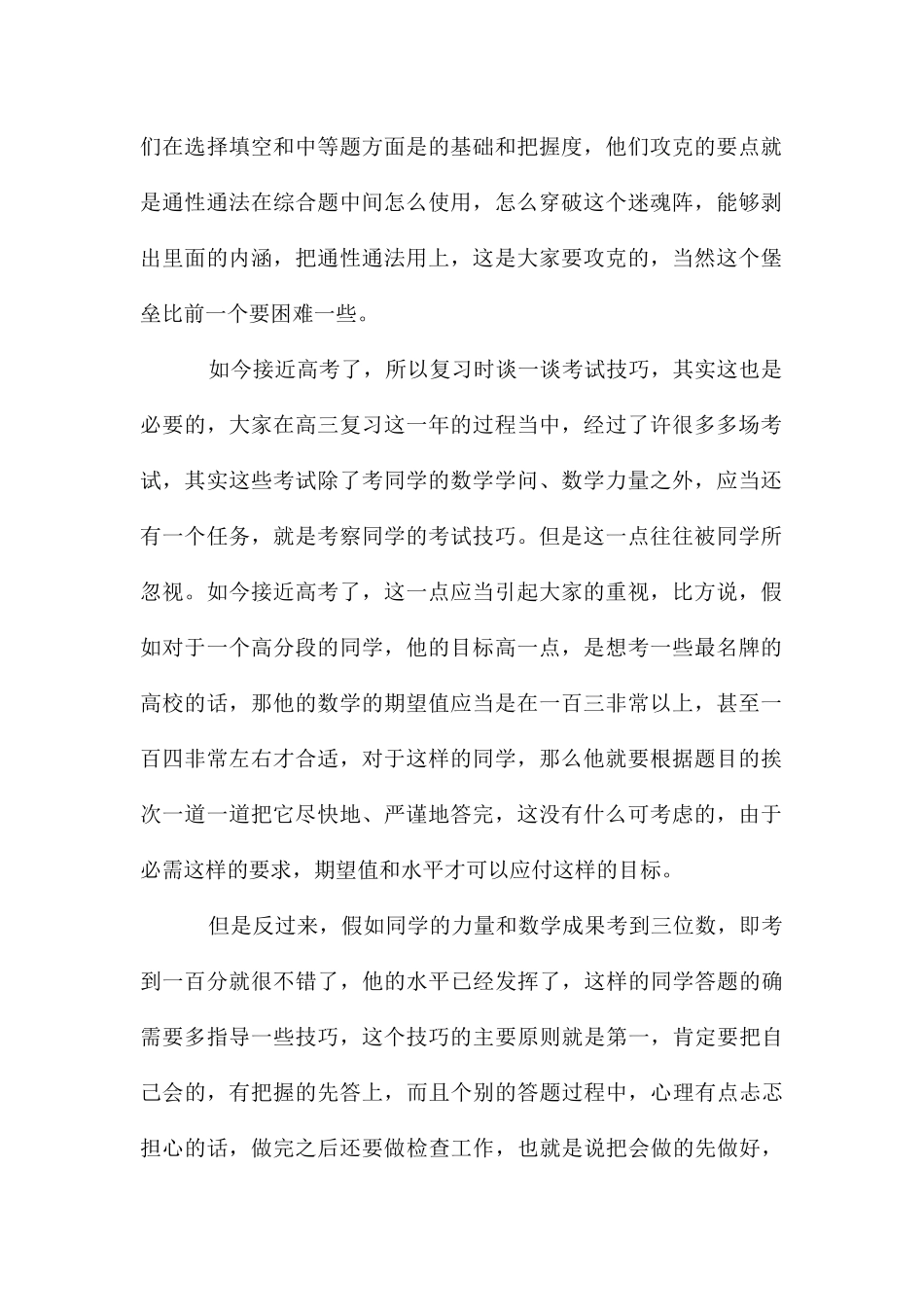 高三数学教学心得_第2页