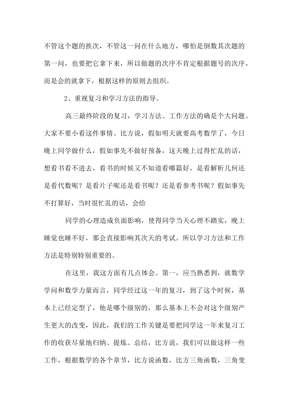 高三数学教学心得_第3页