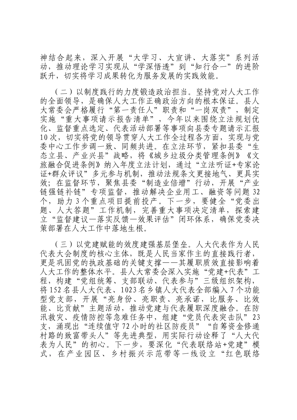 在2025年上半年县人大常委会党组理论学习中心组学习（扩大）会议上的讲话_第2页