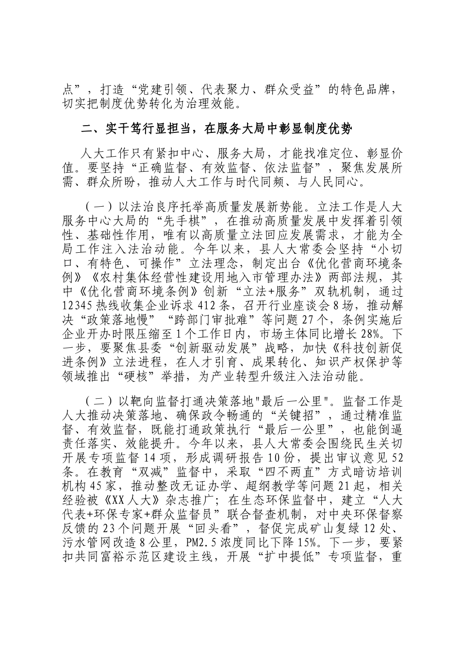 在2025年上半年县人大常委会党组理论学习中心组学习（扩大）会议上的讲话_第3页