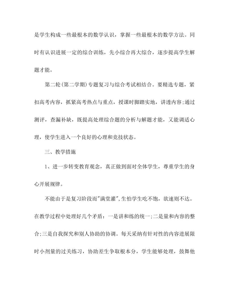 高三数学教师工作参考计划_第2页