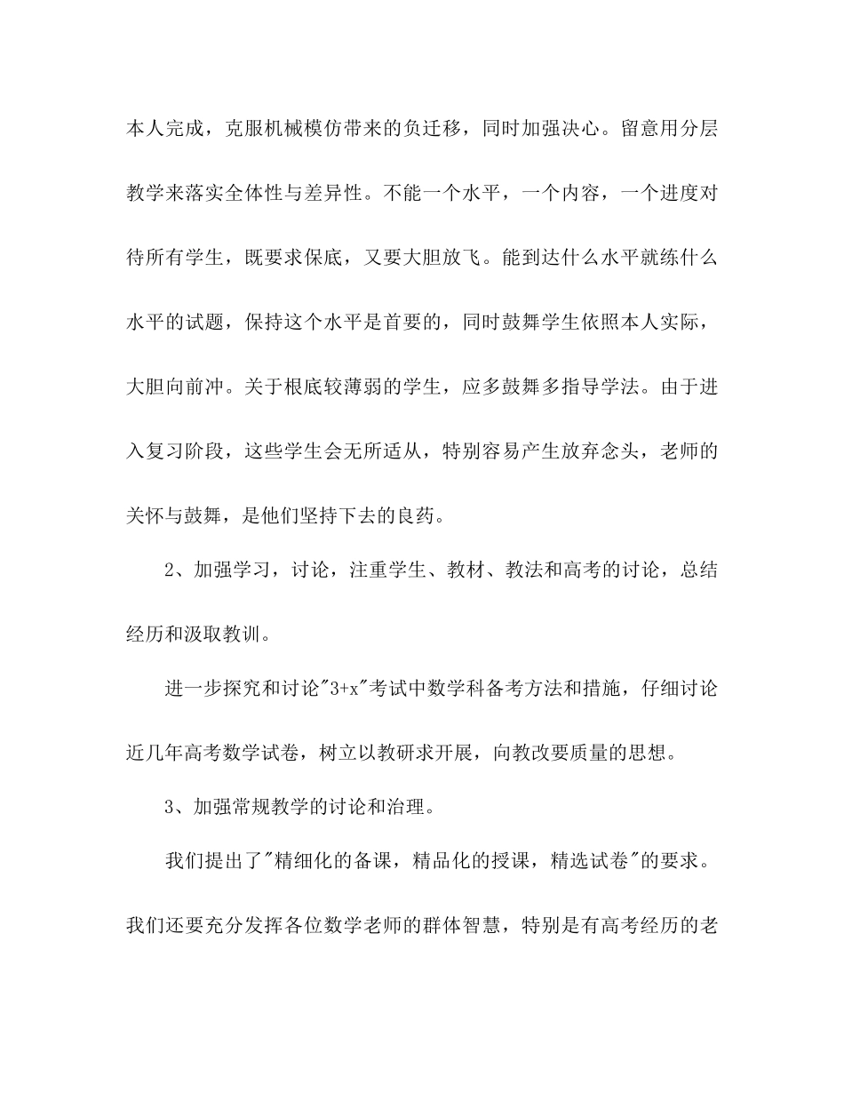 高三数学教师工作参考计划_第3页
