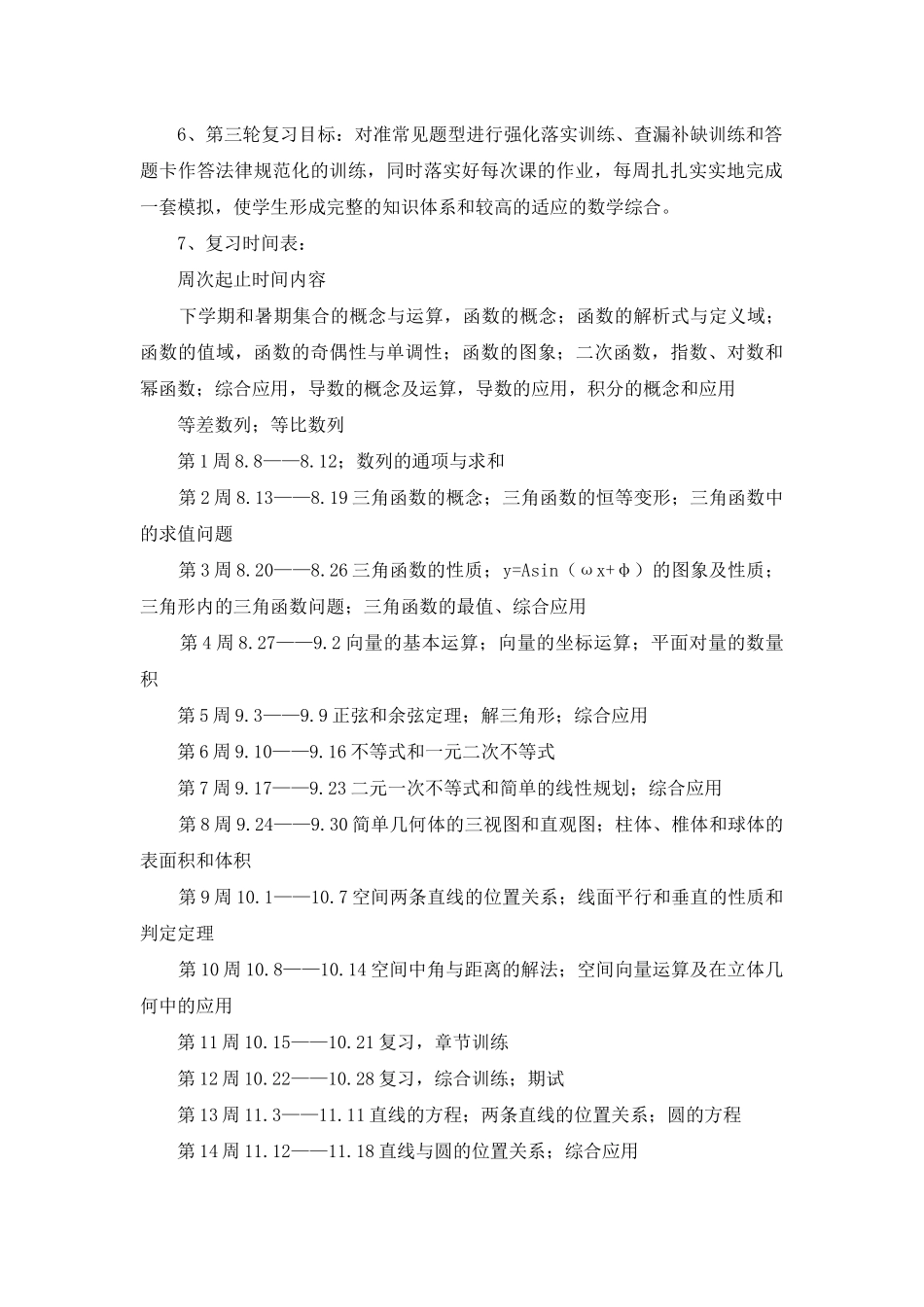 高三数学教学计划四篇_第2页