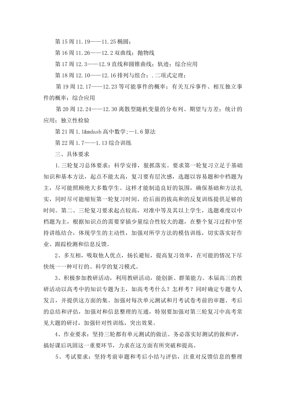 高三数学教学计划四篇_第3页