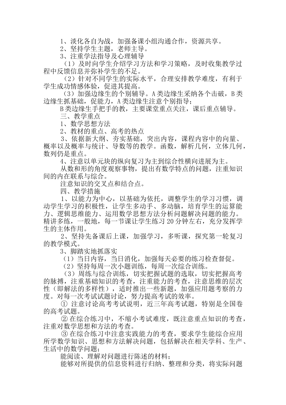 高三数学教师下学期工作计划2025_第2页