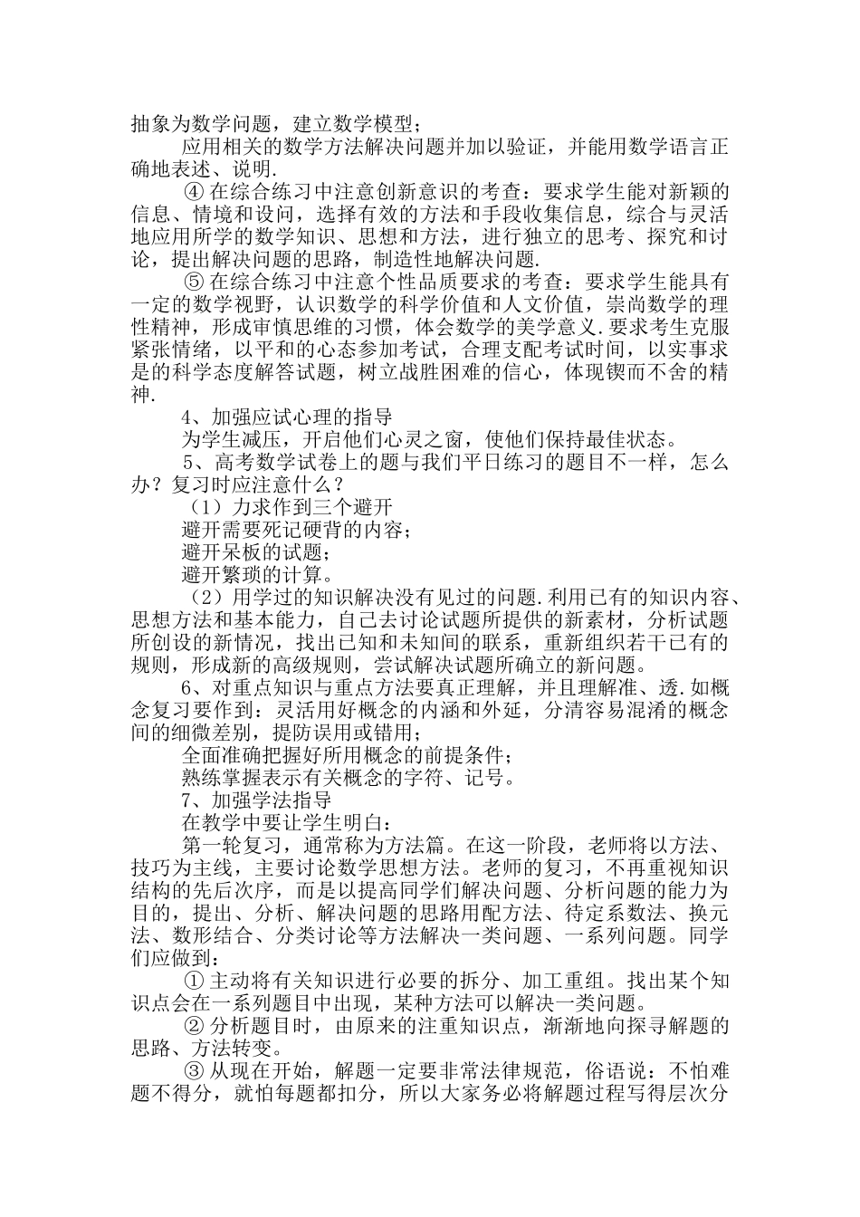高三数学教师下学期工作计划2025_第3页