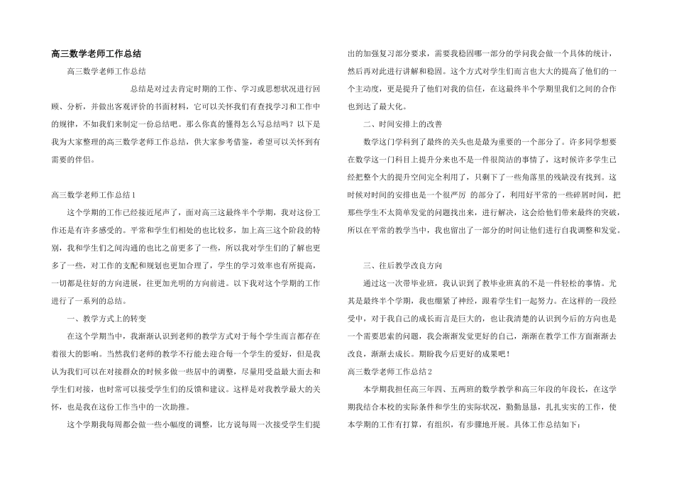 高三数学教师工作总结_第1页
