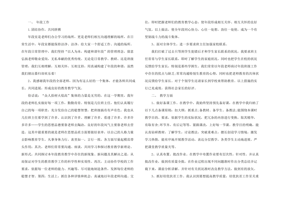 高三数学教师工作总结_第2页
