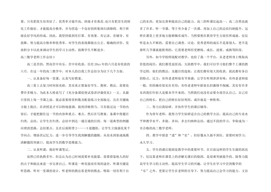 高三数学教师工作总结_第3页