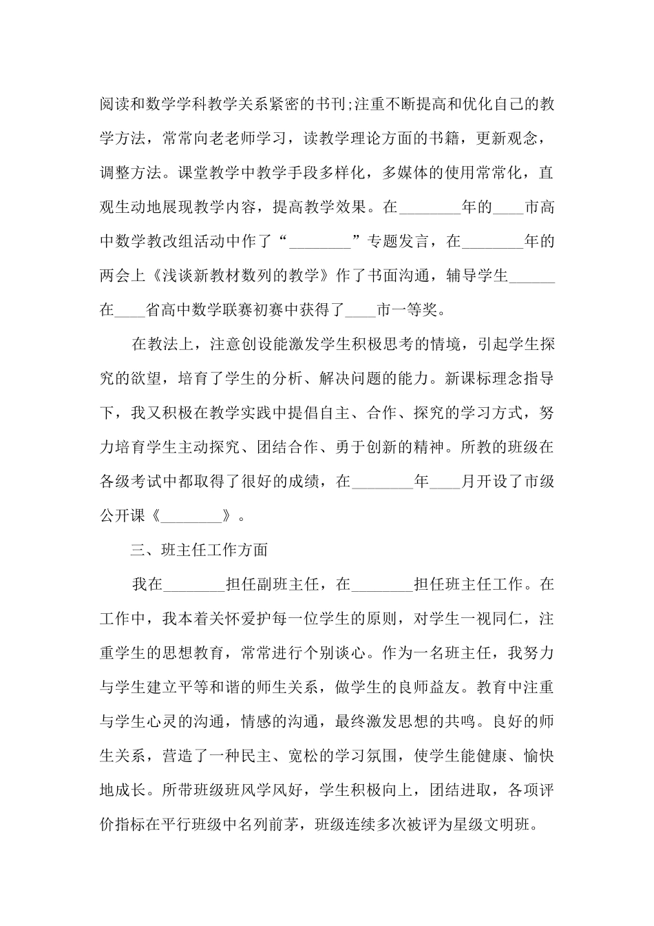 高三数学教师个人工作述职报告_第2页