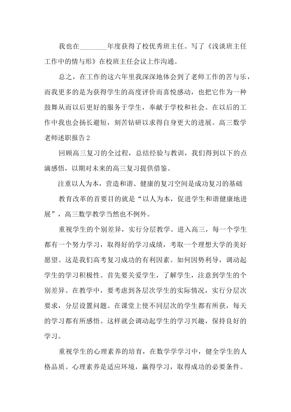 高三数学教师个人工作述职报告_第3页